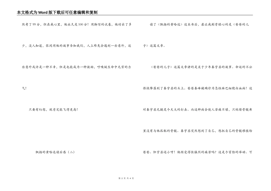飘扬的黄哈达读后感_第2页