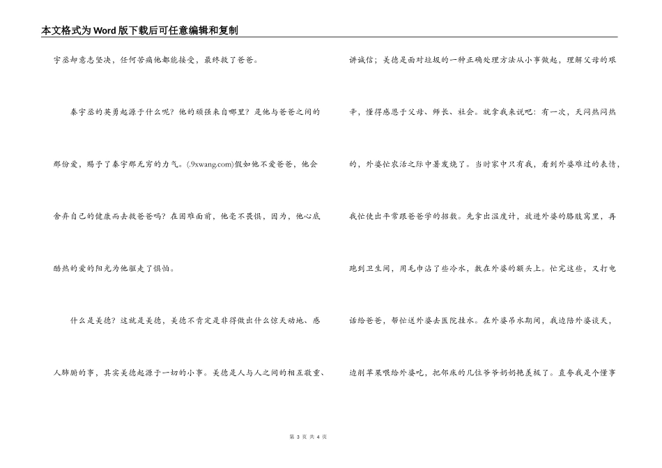 飘扬的黄哈达读后感_第3页