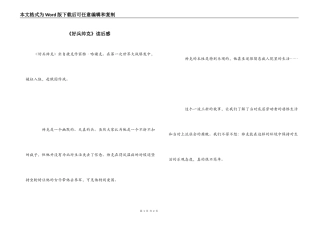《好兵帅克》读后感