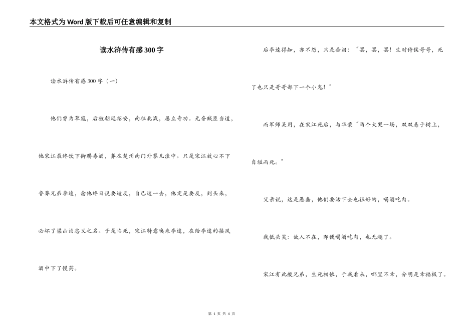 读水浒传有感300字_第1页