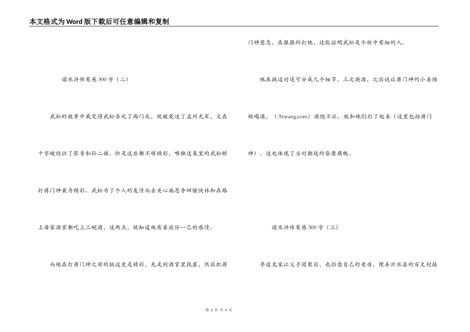 读水浒传有感300字_第2页