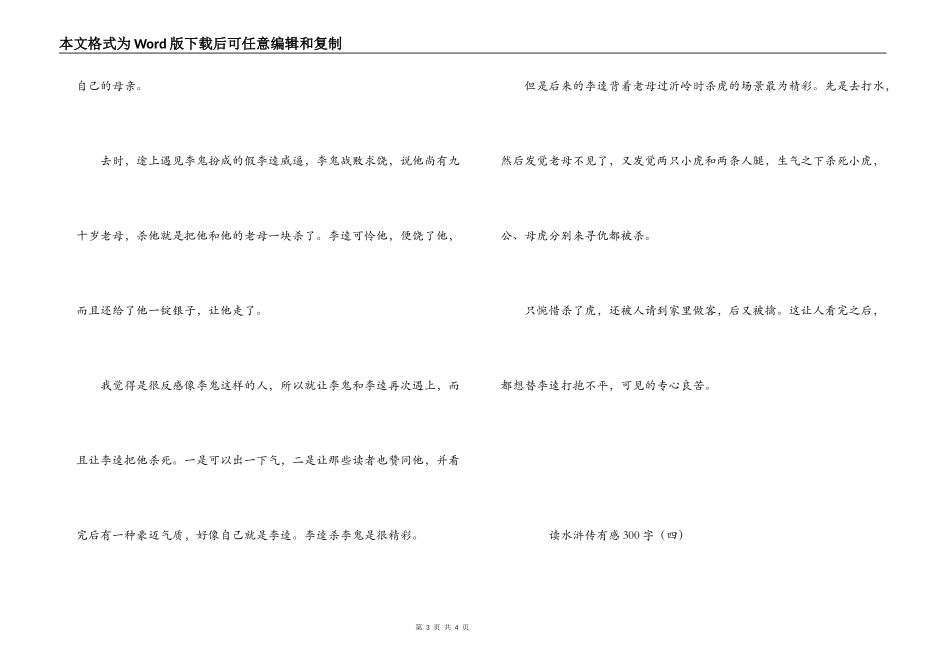 读水浒传有感300字_第3页