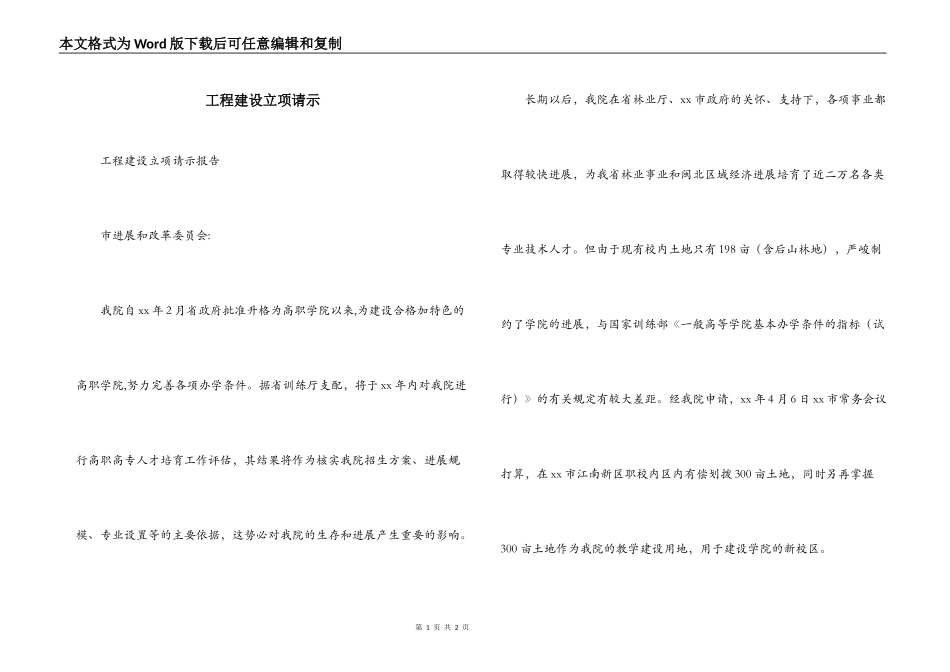 工程建设立项请示_第1页