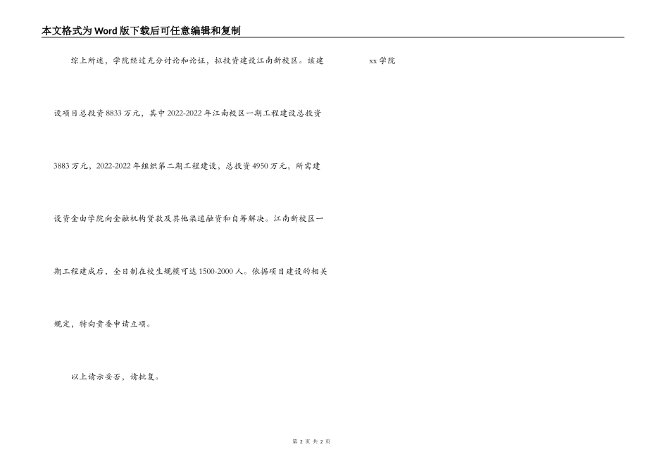 工程建设立项请示_第2页