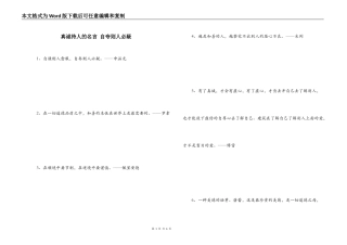 真诚待人的名言 自夸则人必疑