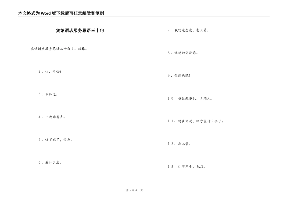 宾馆酒店服务忌语三十句_第1页