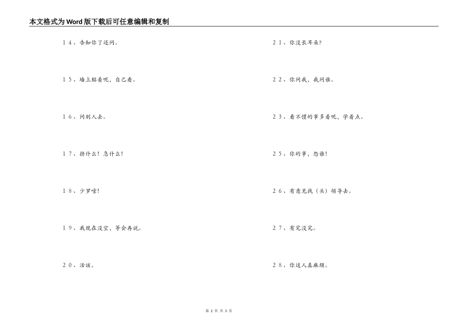 宾馆酒店服务忌语三十句_第2页