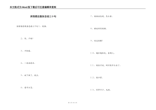 宾馆酒店服务忌语三十句