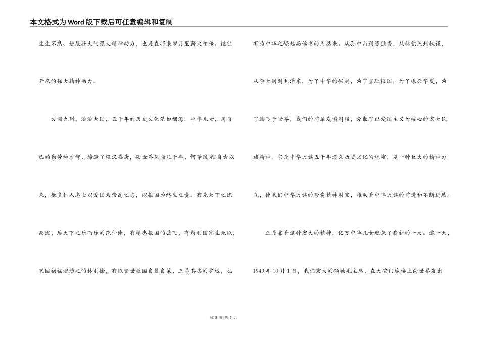 建党91周年学生演讲稿：挺起民族的脊梁_第2页