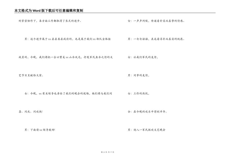 庆祝建军节文艺晚会主持词_第2页