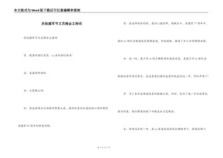 庆祝建军节文艺晚会主持词