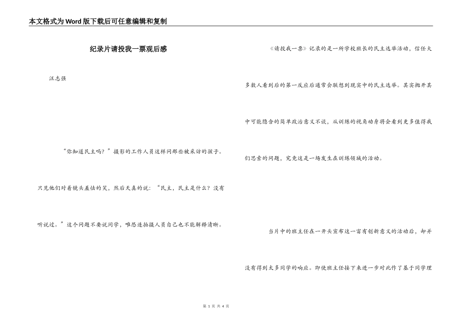 纪录片请投我一票观后感_第1页