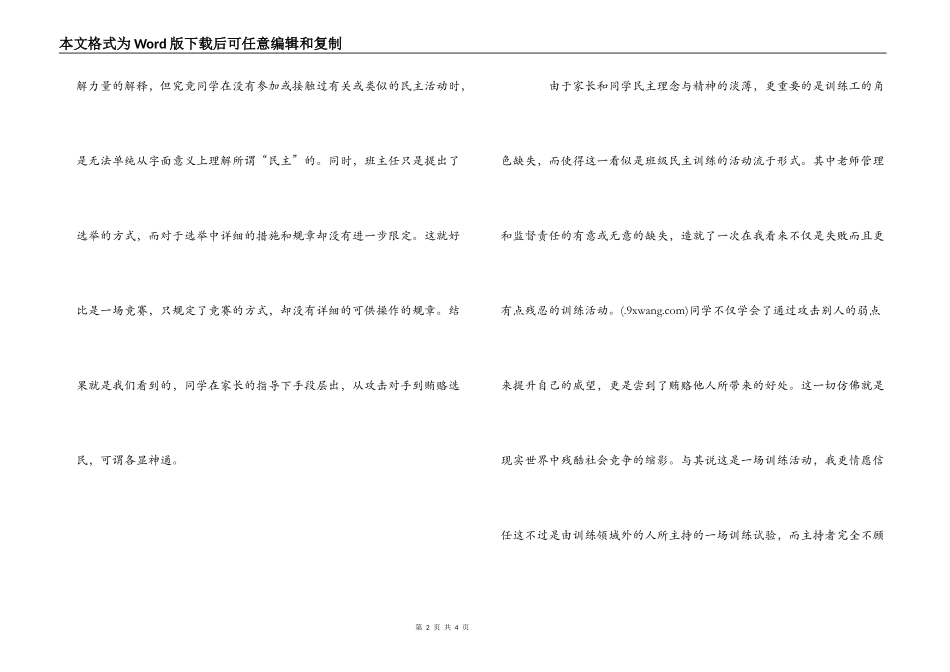 纪录片请投我一票观后感_第2页