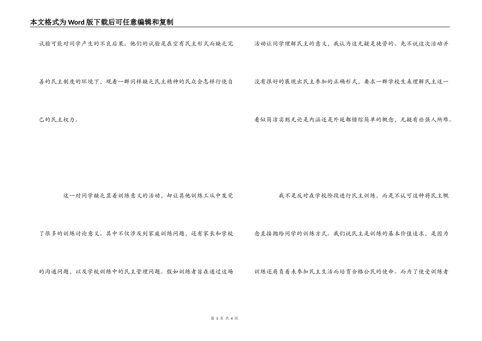 纪录片请投我一票观后感_第3页