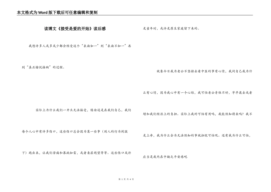 读博文《接受是爱的开始》读后感_第1页