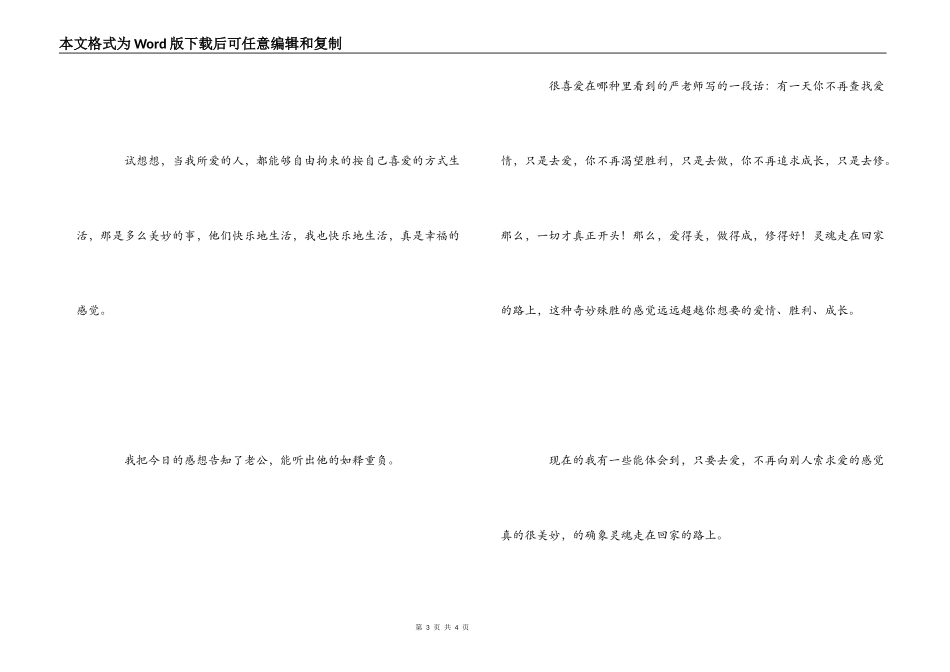 读博文《接受是爱的开始》读后感_第3页