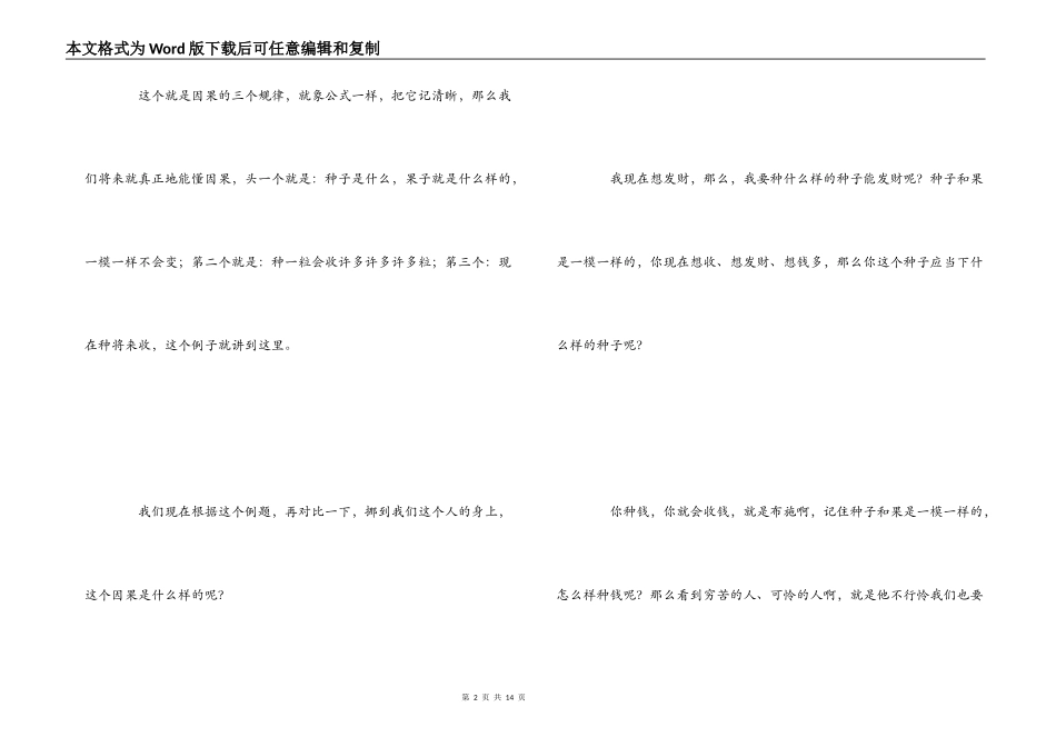 《业力管理》读后感_第2页
