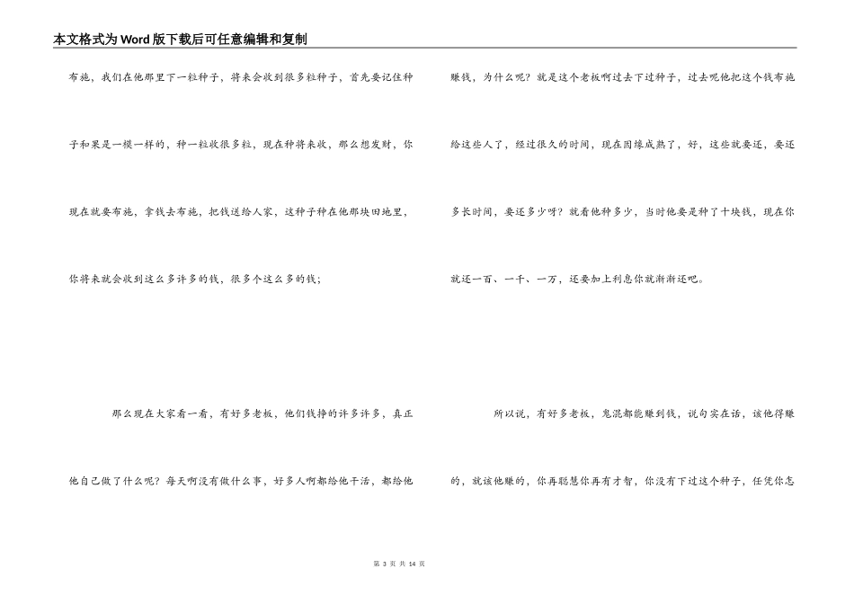 《业力管理》读后感_第3页