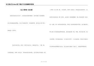 《业力管理》读后感