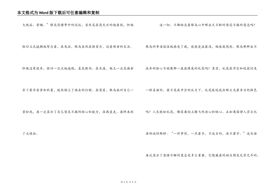 《根鸟》读后感_1_第2页