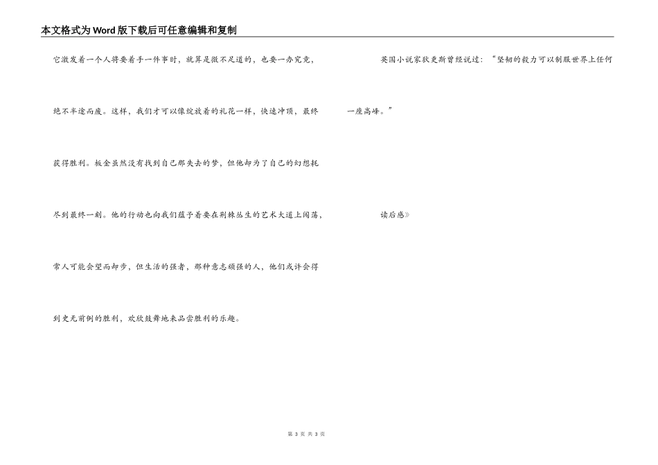 《根鸟》读后感_1_第3页