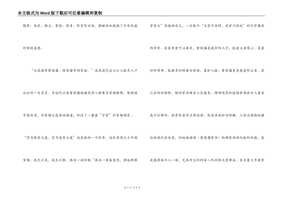 曾国潘家书读后感800字_第2页