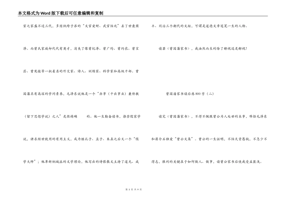 曾国潘家书读后感800字_第3页