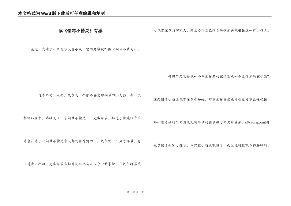 读《钢琴小精灵》有感_第1页