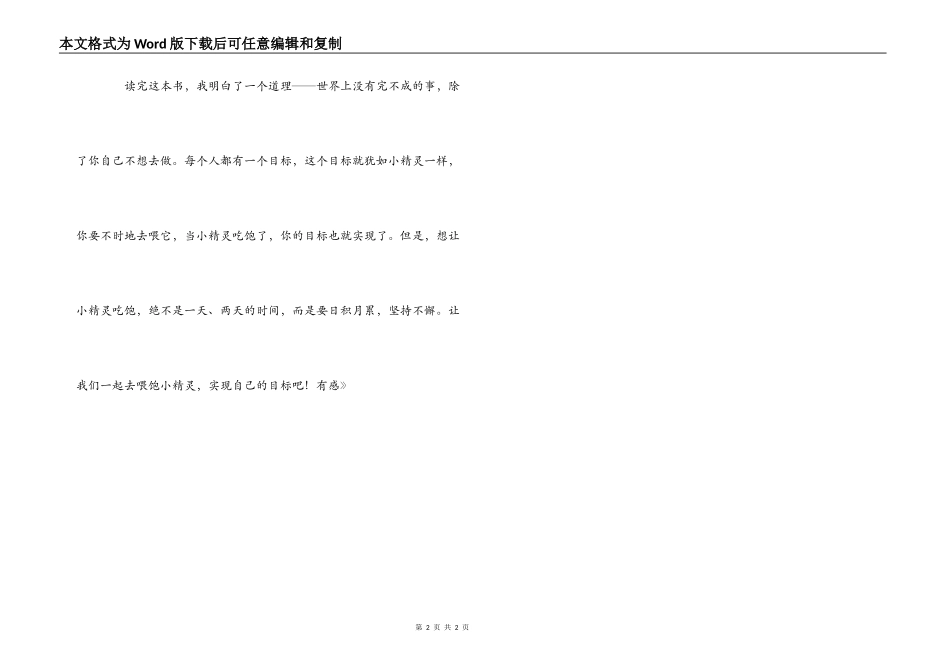 读《钢琴小精灵》有感_第2页