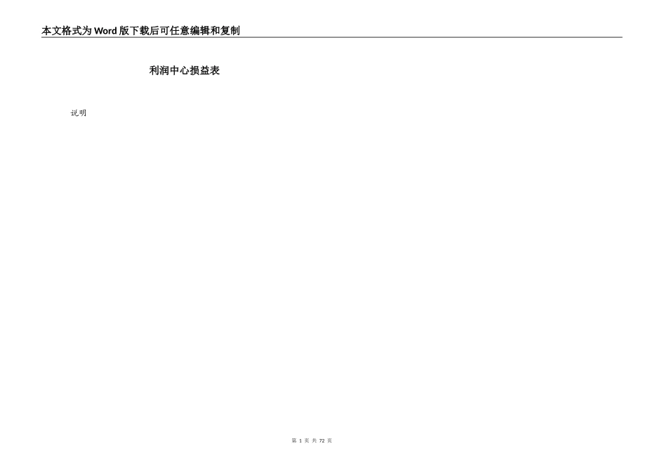 利润中心损益表_第1页