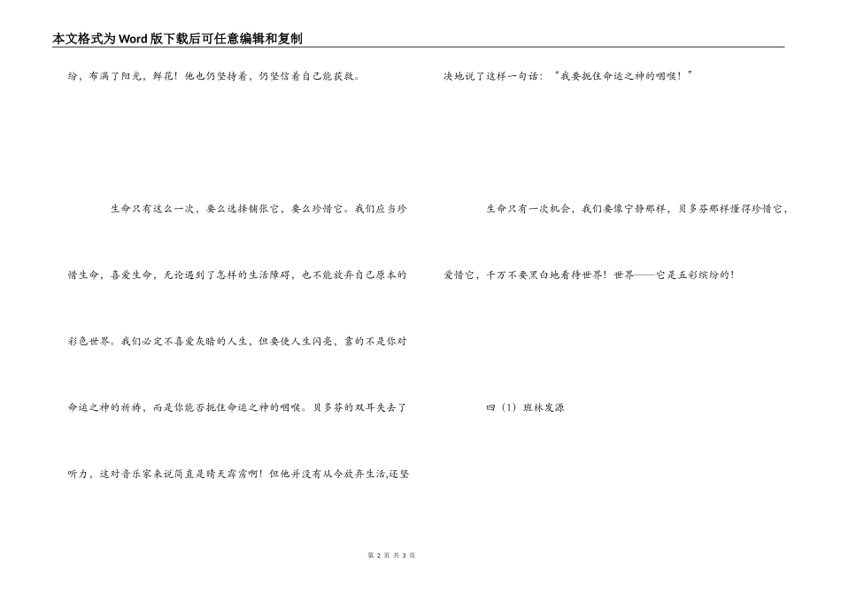 《触摸春天》读后感400字_第2页