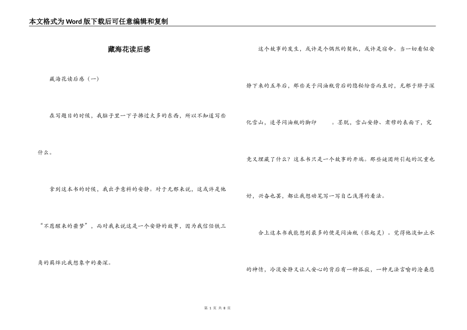 藏海花读后感_第1页