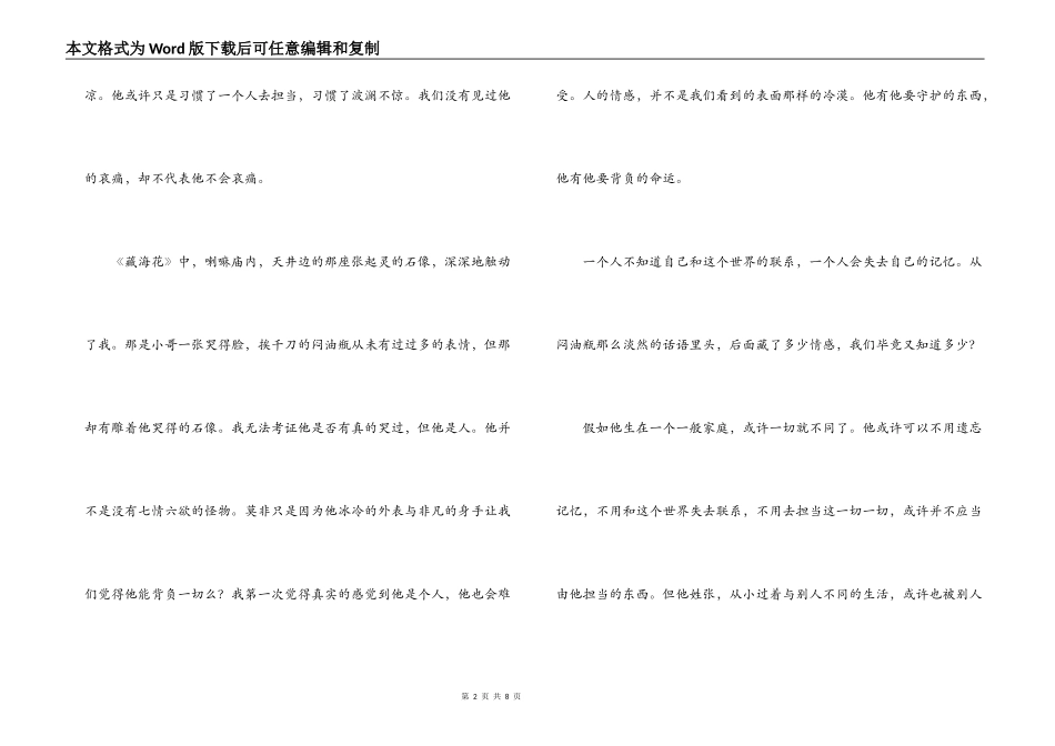藏海花读后感_第2页