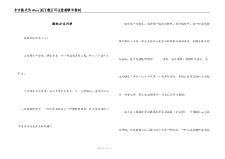 藏海花读后感
