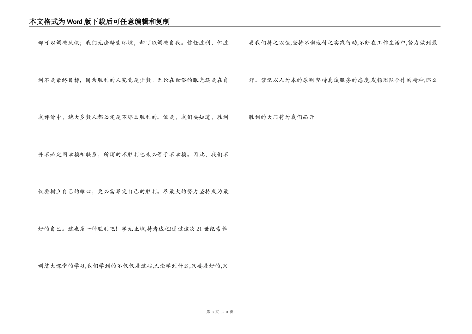 医院医务人员素质教育讲座心得体会_第3页