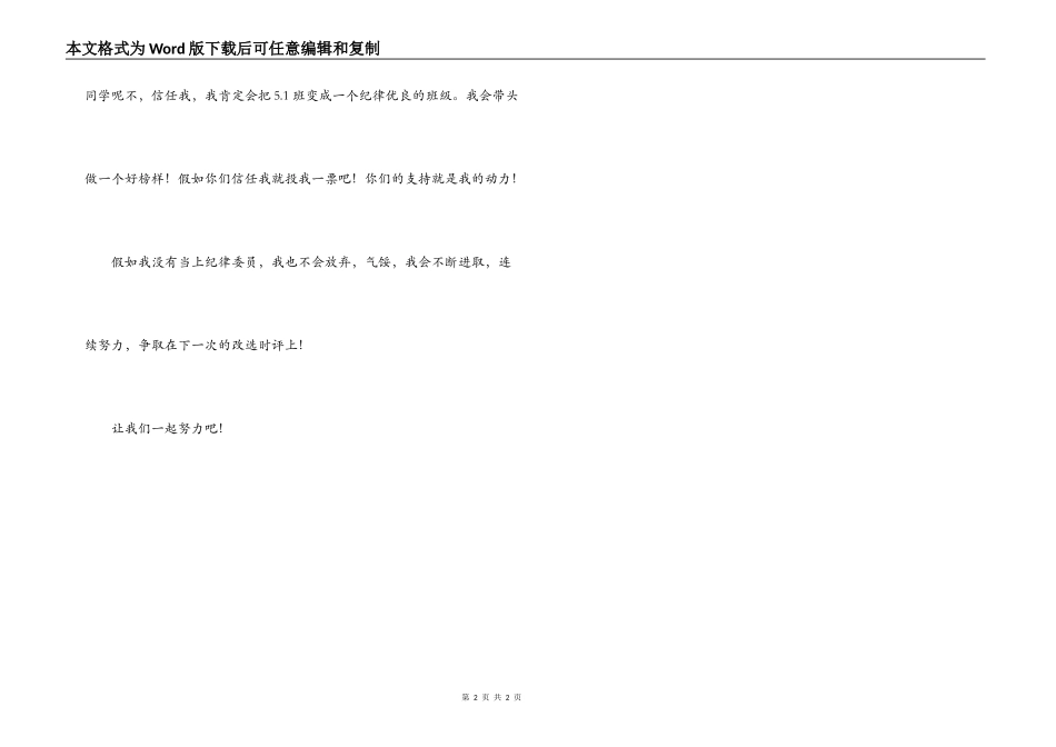 竞选纪律委员演讲稿_第2页