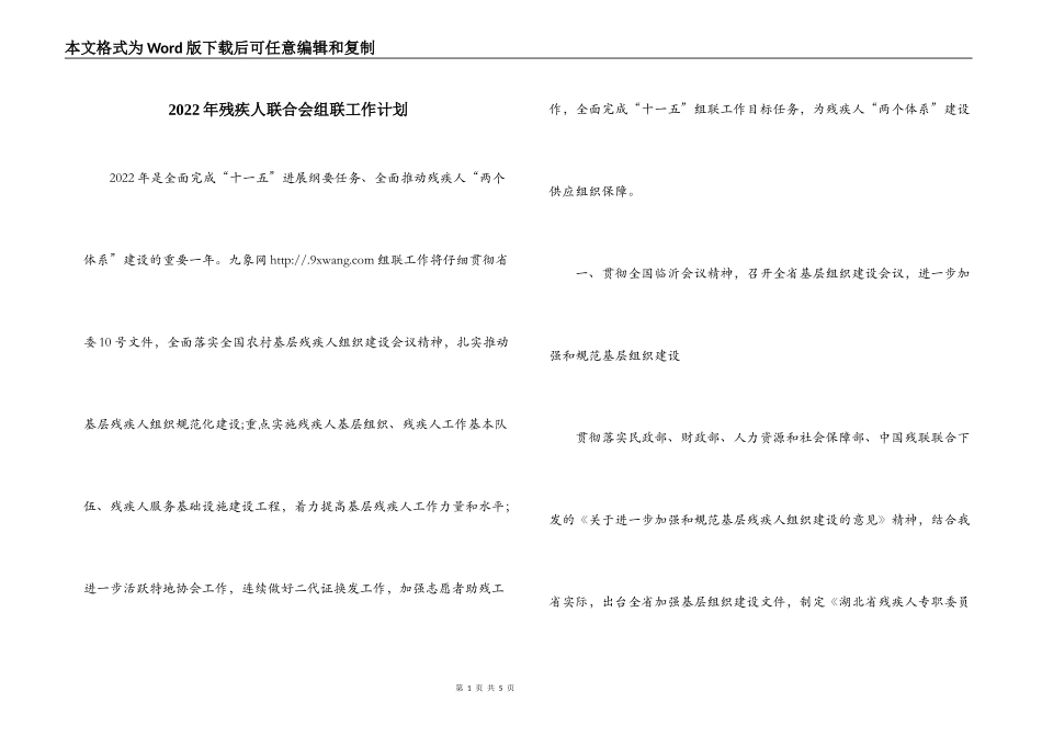 2022年残疾人联合会组联工作计划_第1页