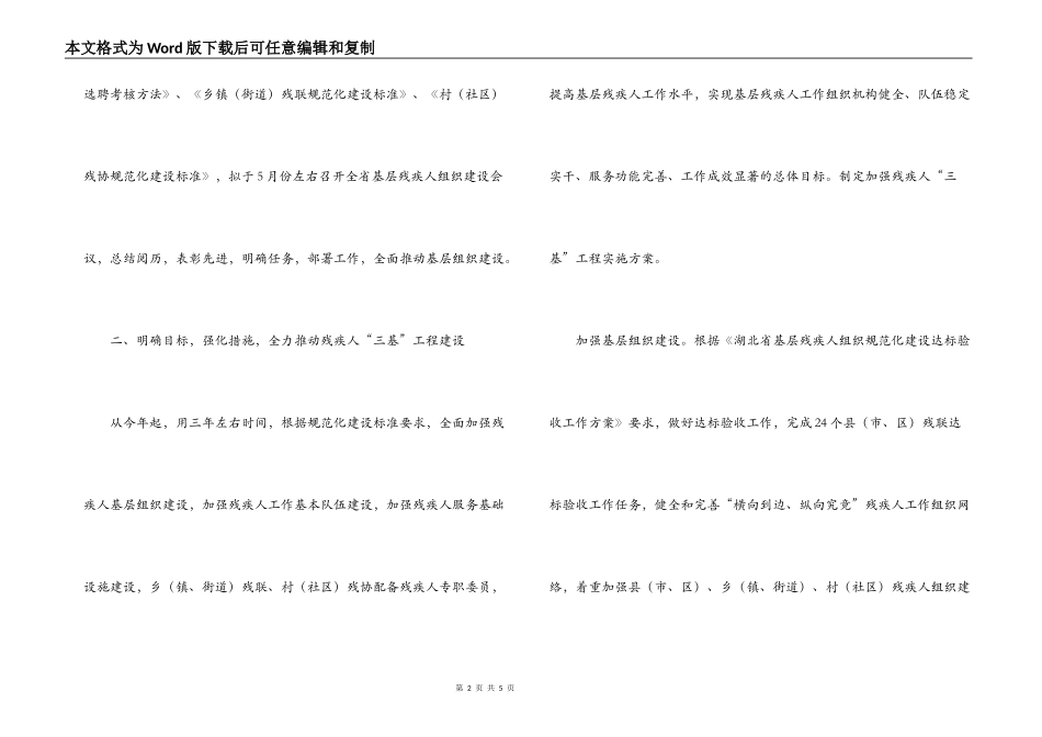 2022年残疾人联合会组联工作计划_第2页