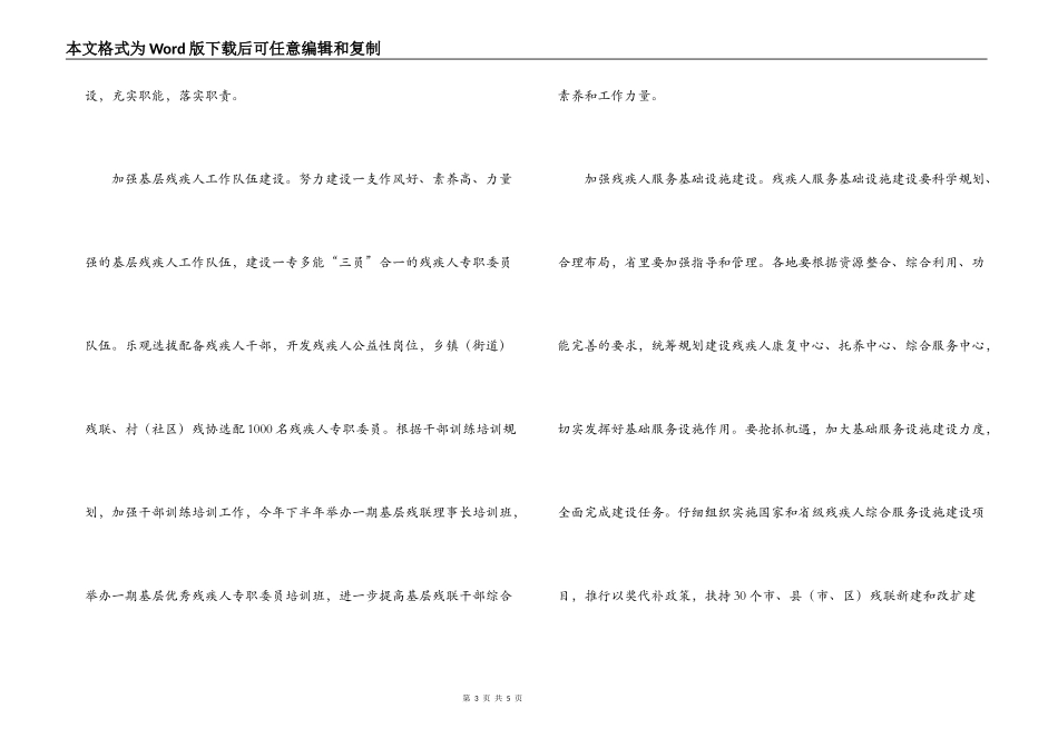 2022年残疾人联合会组联工作计划_第3页