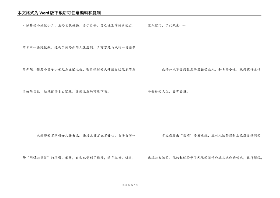 欲望底线读后感_第2页