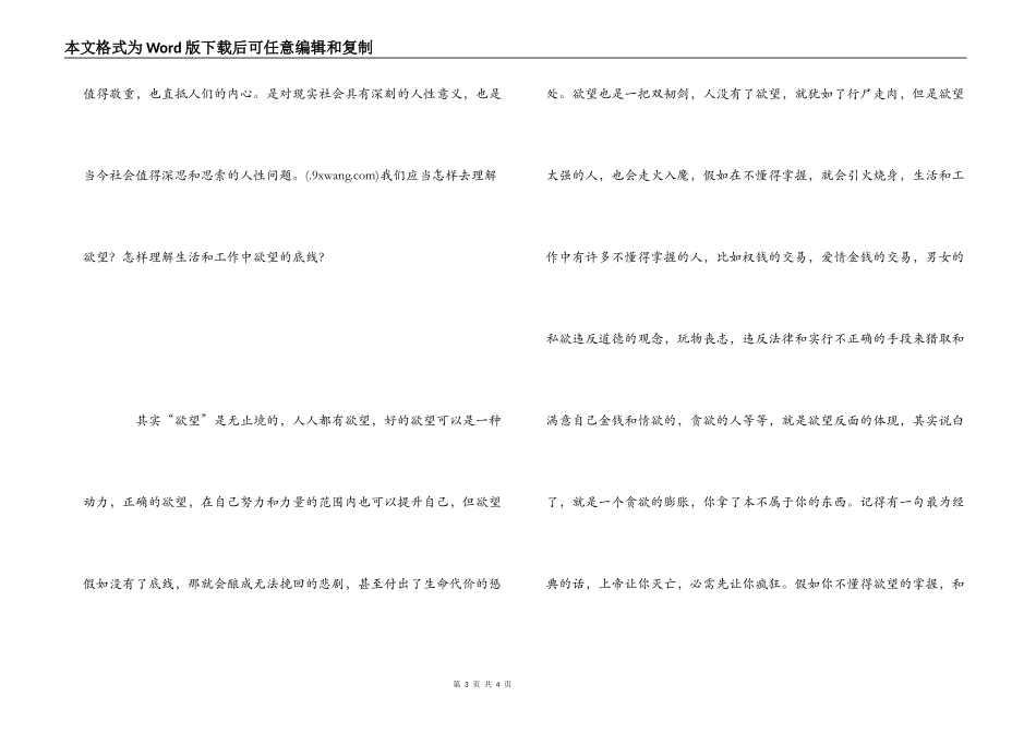 欲望底线读后感_第3页