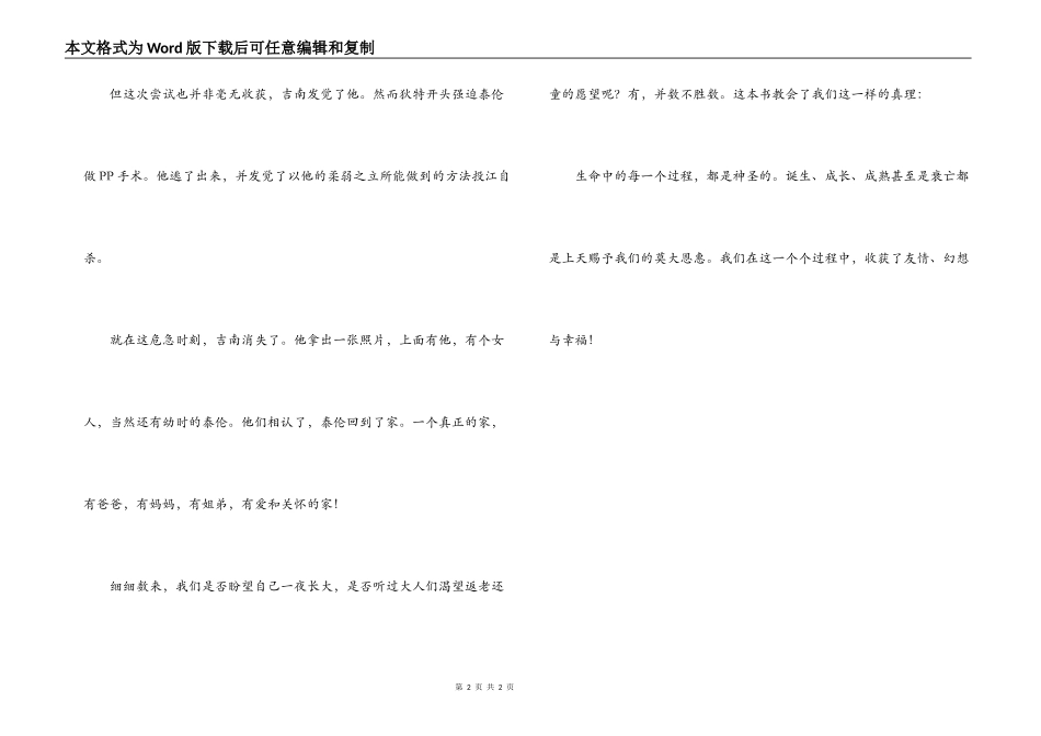 躲藏的人读后感_第2页