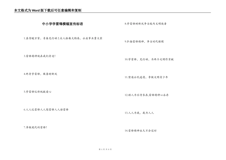 中小学学雷锋横幅宣传标语_第1页