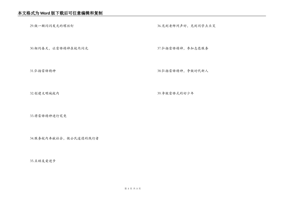 中小学学雷锋横幅宣传标语_第3页