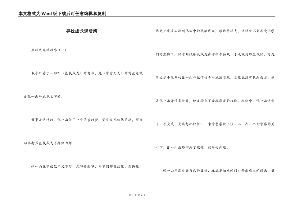寻找成龙观后感_第1页