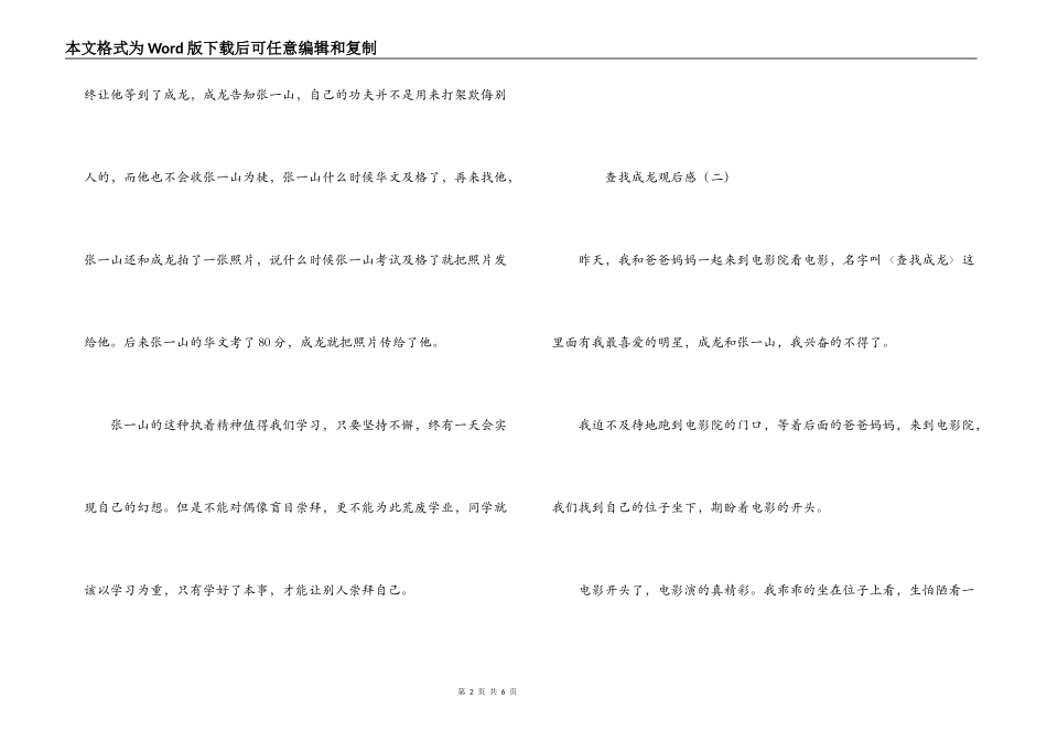 寻找成龙观后感_第2页