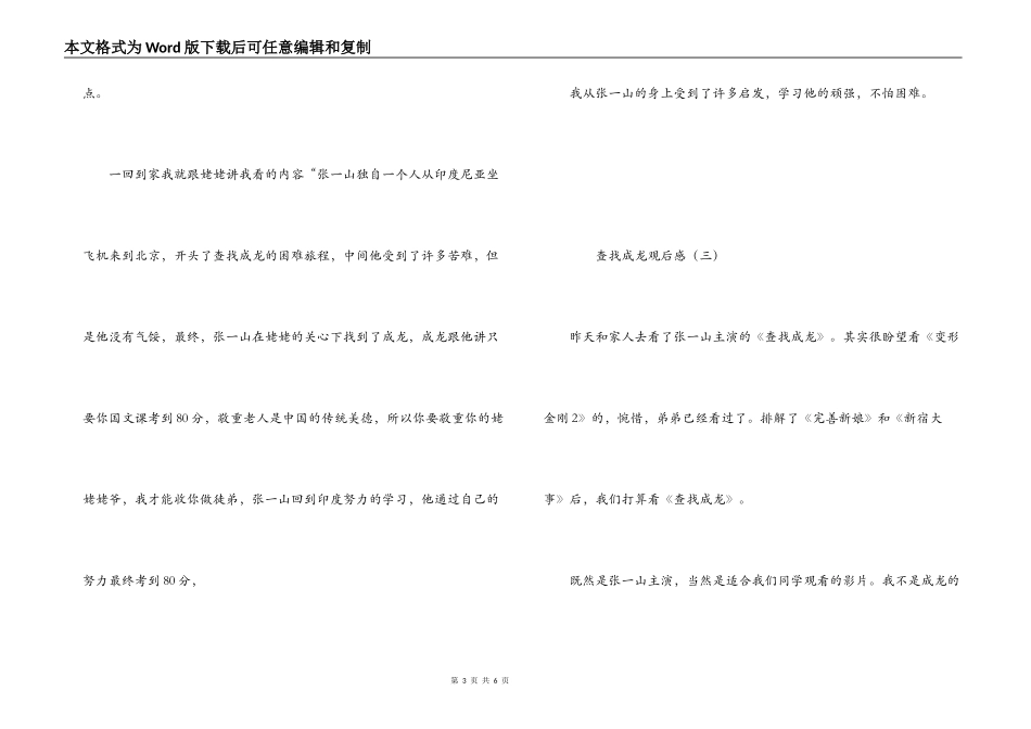 寻找成龙观后感_第3页