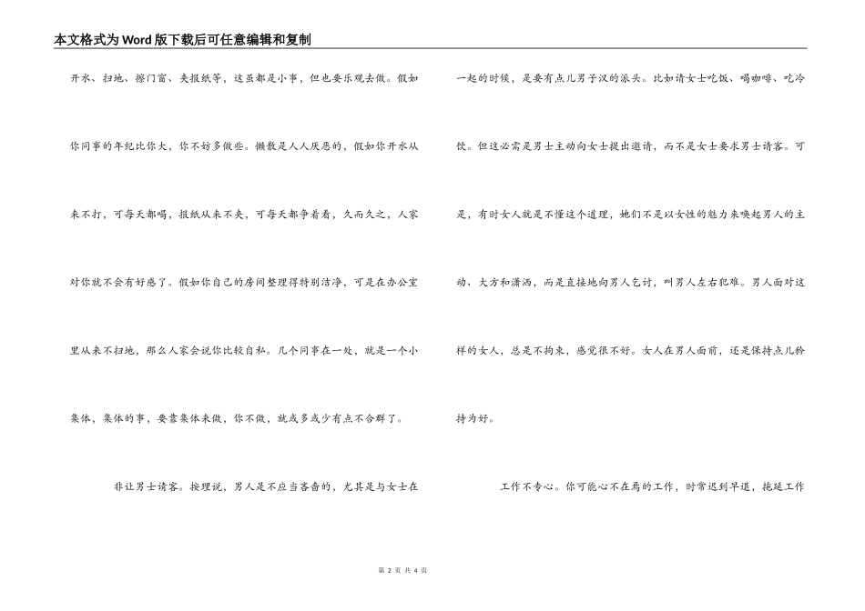 办公室女郎必须遵循的礼仪_第2页