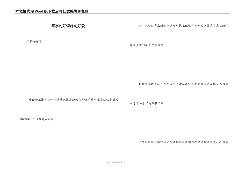 写事的好词好句好段_1_第1页