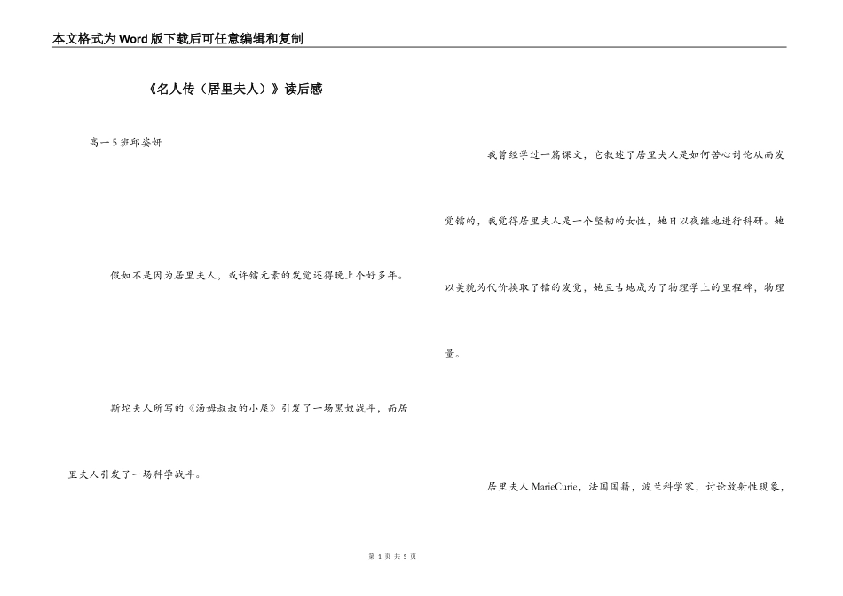 《名人传（居里夫人）》读后感_第1页